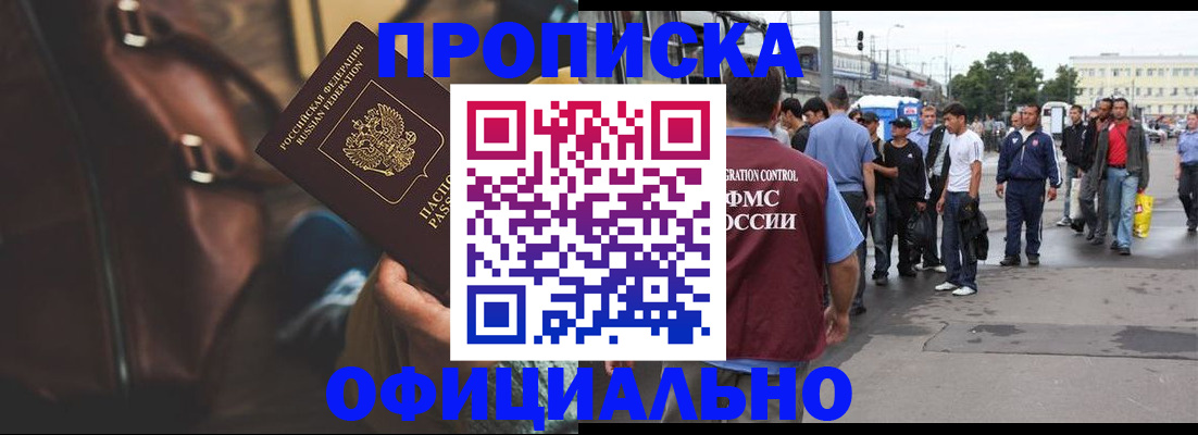 прописка для военкомата в Химках