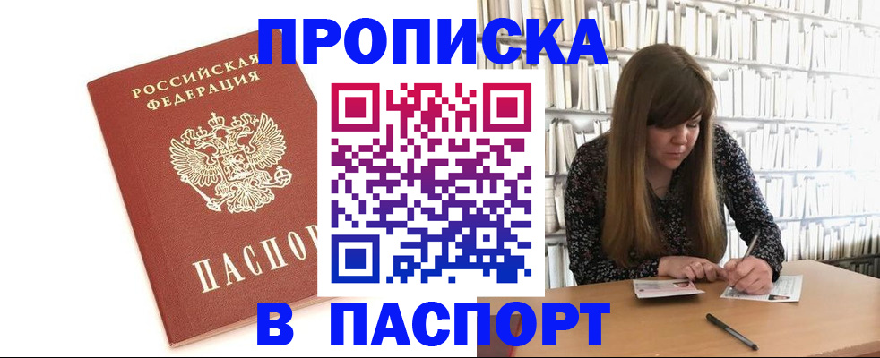 временная регистрация собственник в Химках