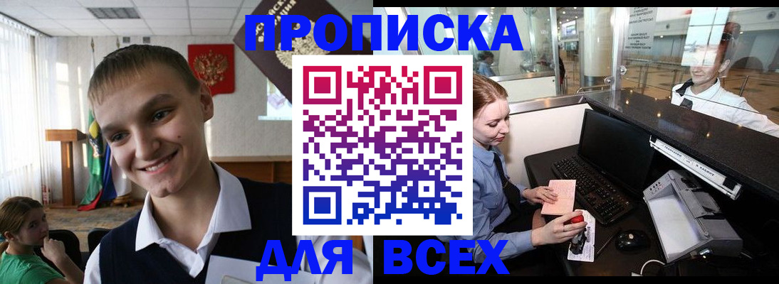 временная регистрация в Химках