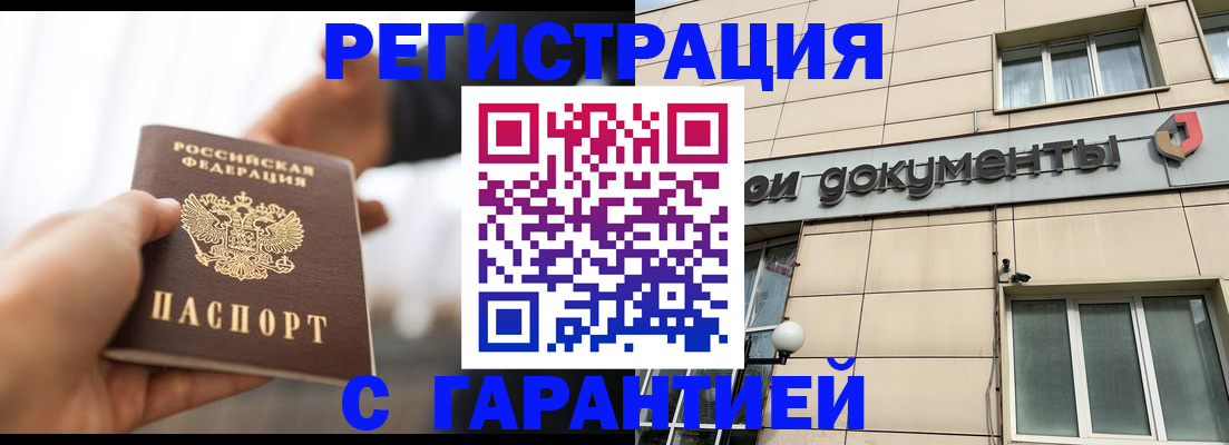 временная регистрация гарантия в Химках