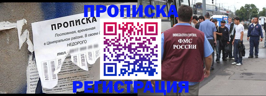временная регистрация недорого в Химках