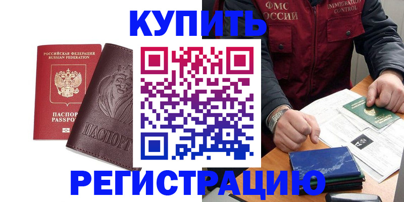 прописка от собственника в Химках