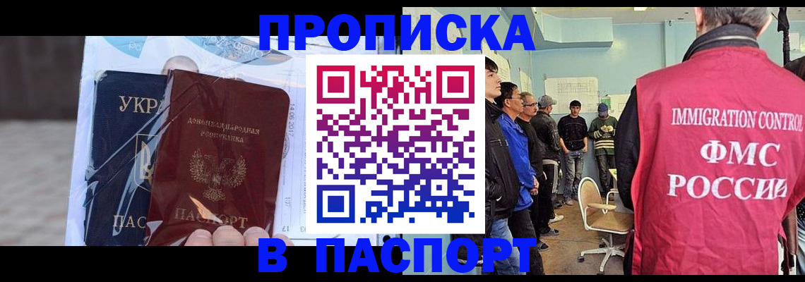прописка иностранных граждан в Химках